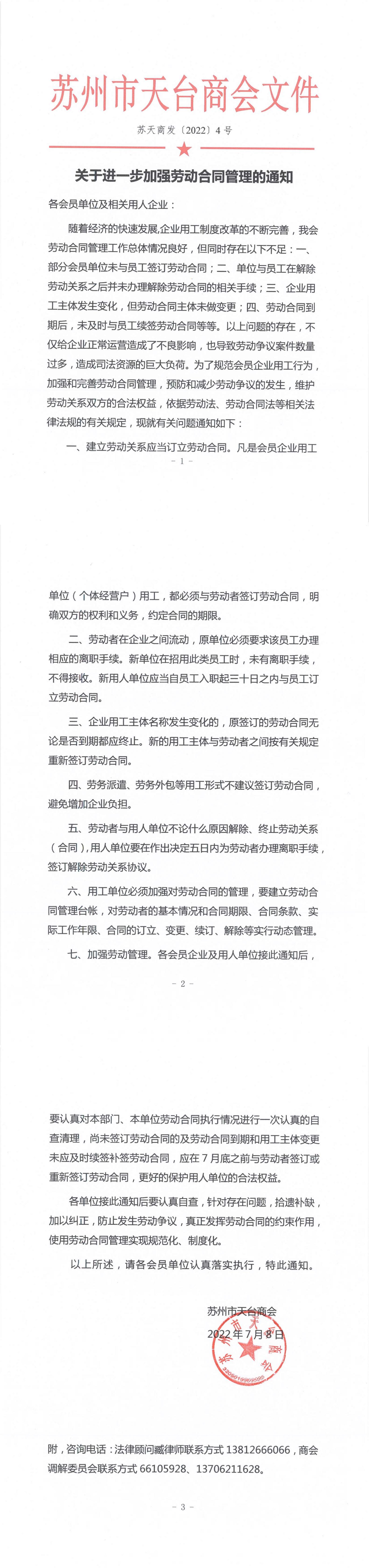 关于进一步加强劳动合同管理的通知_00(1).jpg